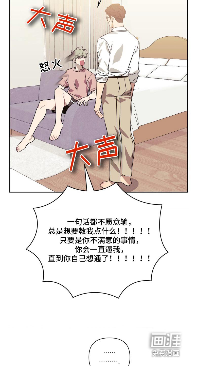 第156章：【第二季】滚开