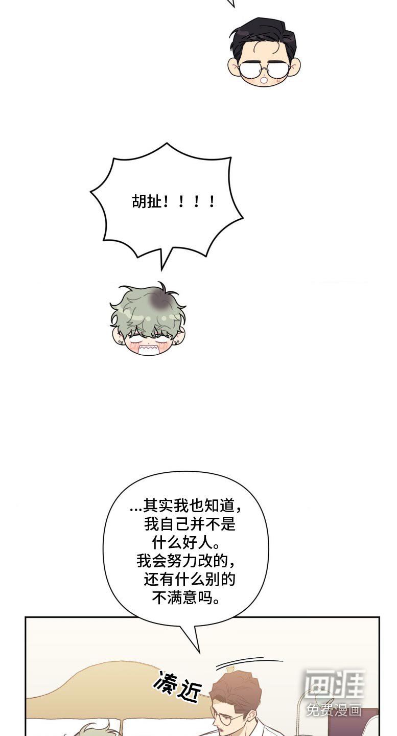 第156章：【第二季】滚开