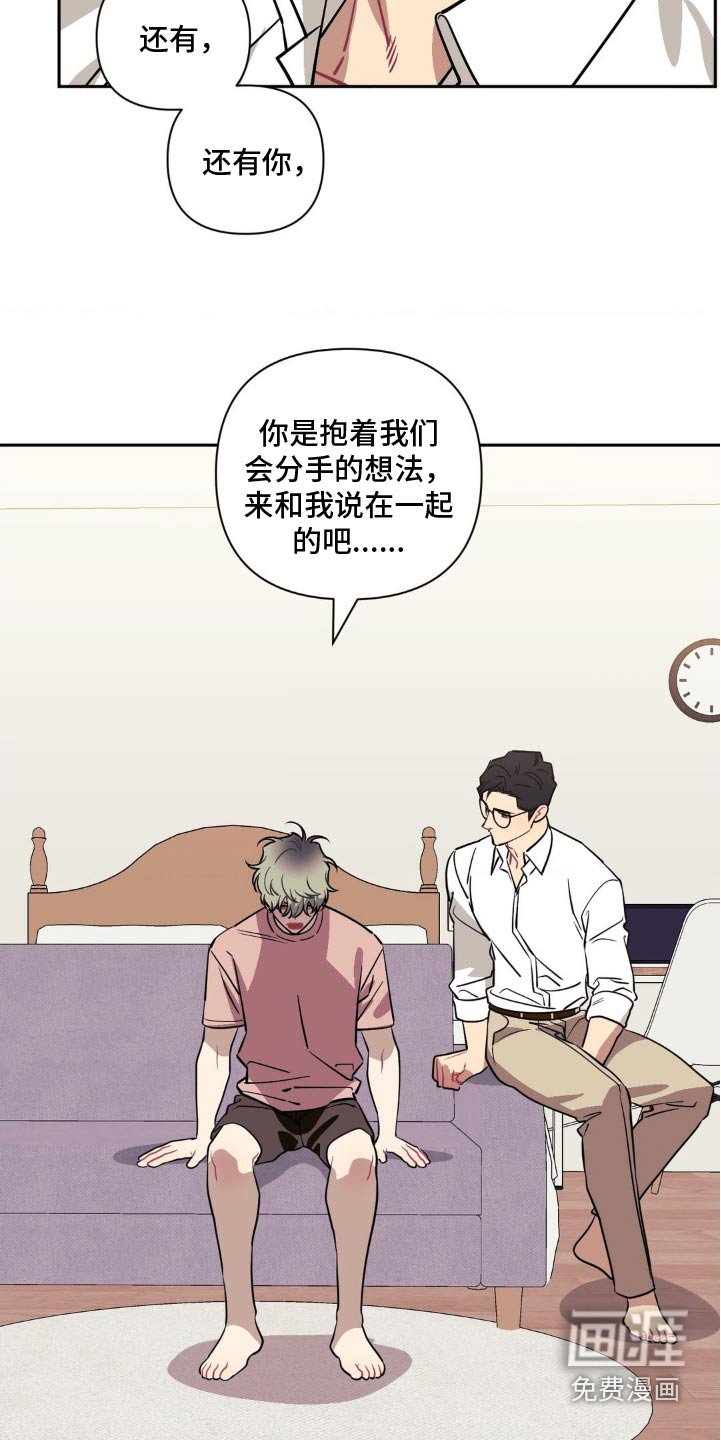 第156章：【第二季】滚开