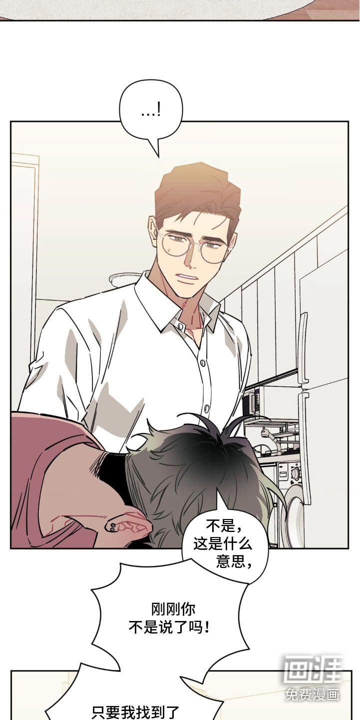 第156章：【第二季】滚开