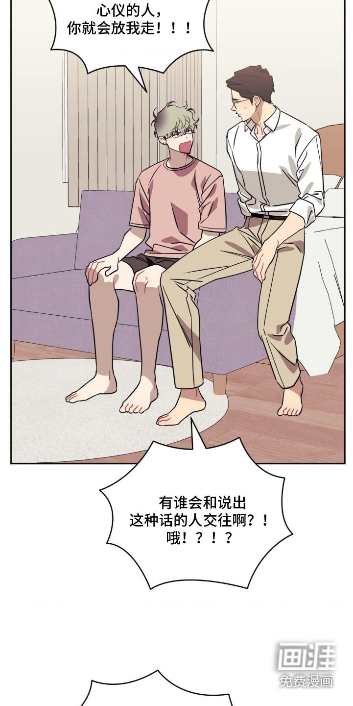 第156章：【第二季】滚开