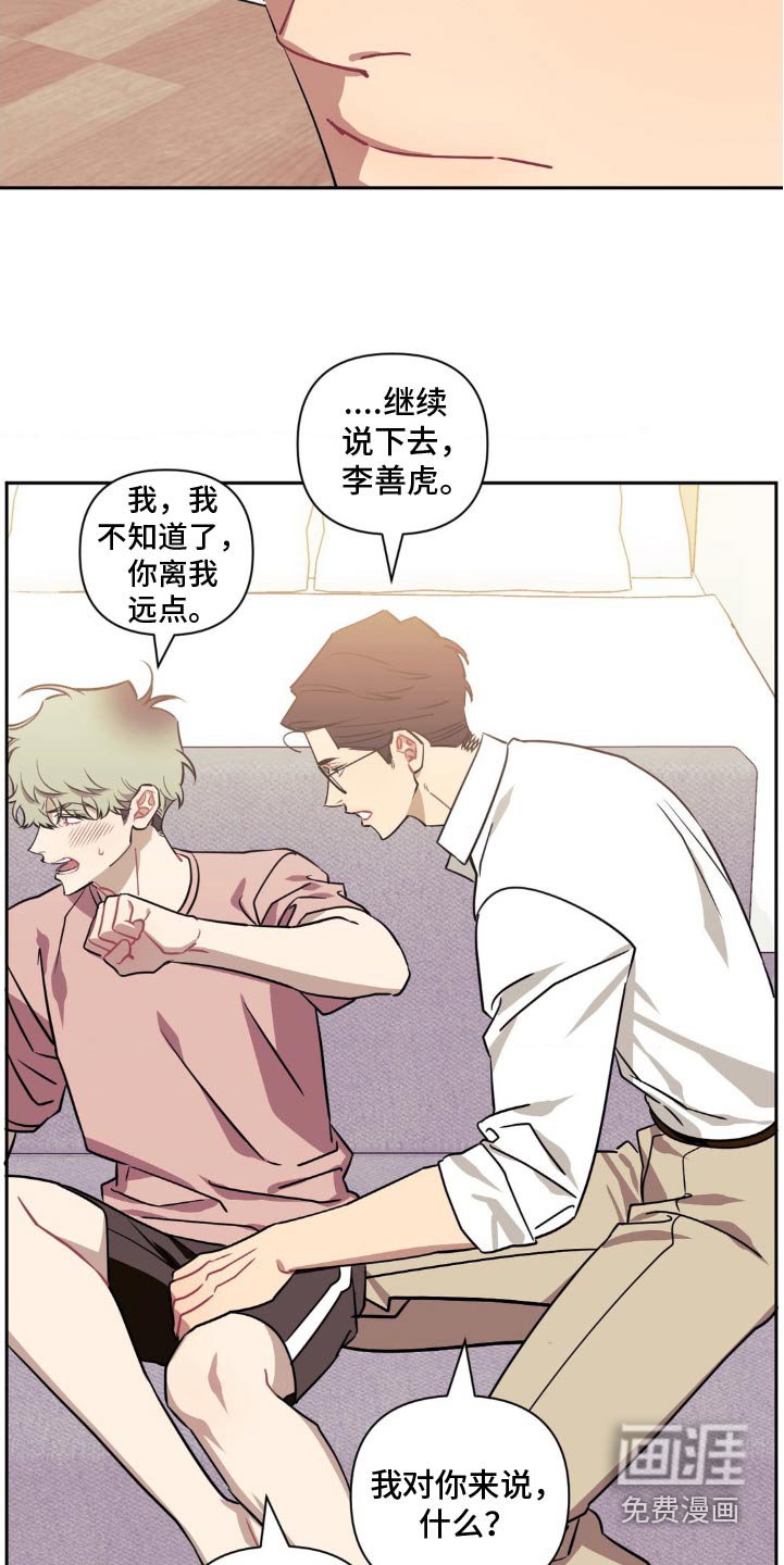 第156章：【第二季】滚开