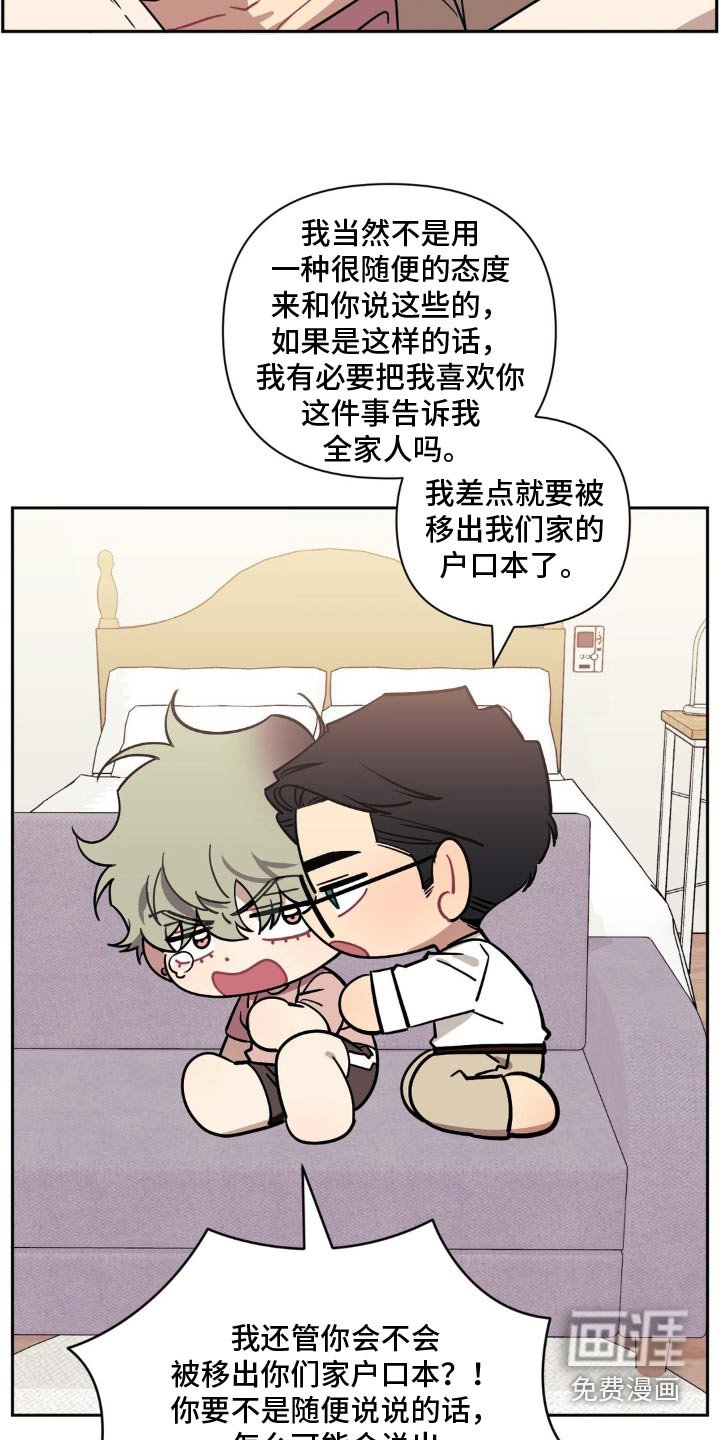 第156章：【第二季】滚开