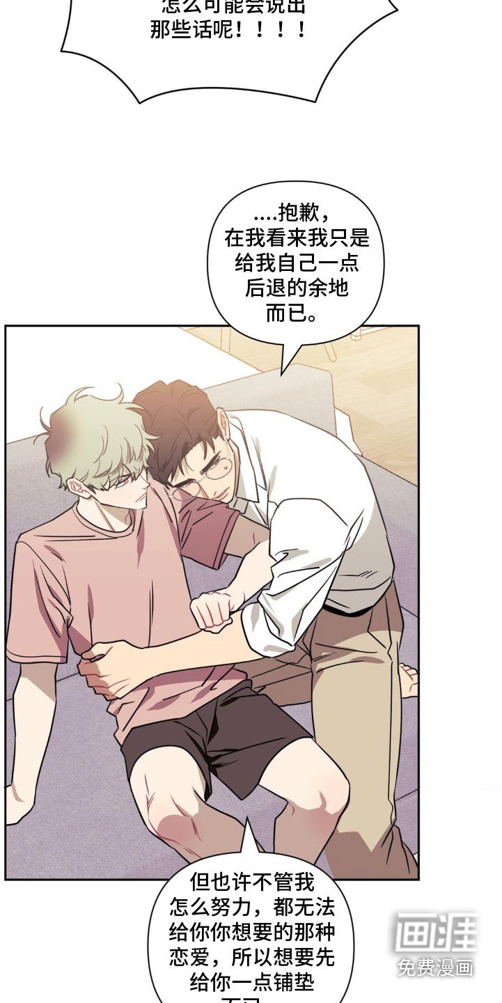 第156章：【第二季】滚开