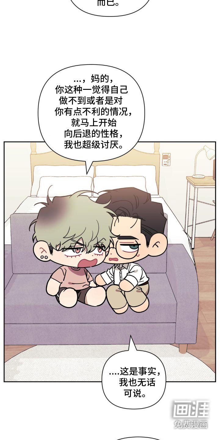 第156章：【第二季】滚开