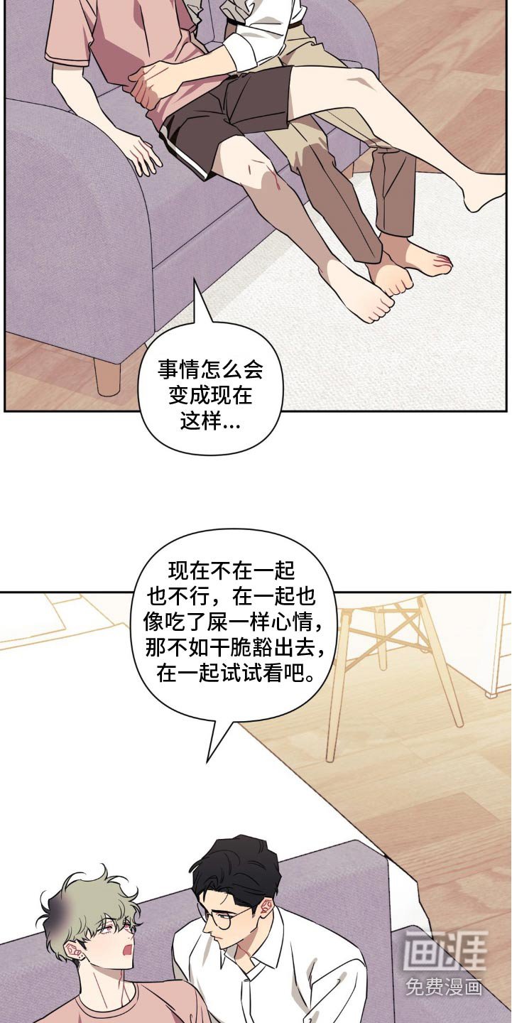 第156章：【第二季】滚开