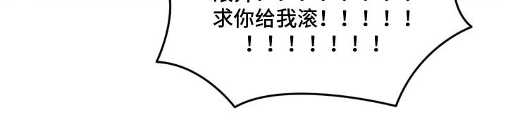 第156章：【第二季】滚开