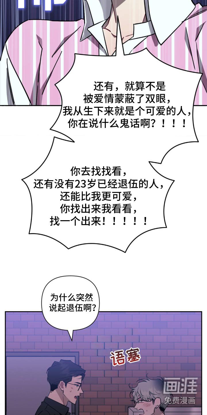 第159章：【第二季】超可爱