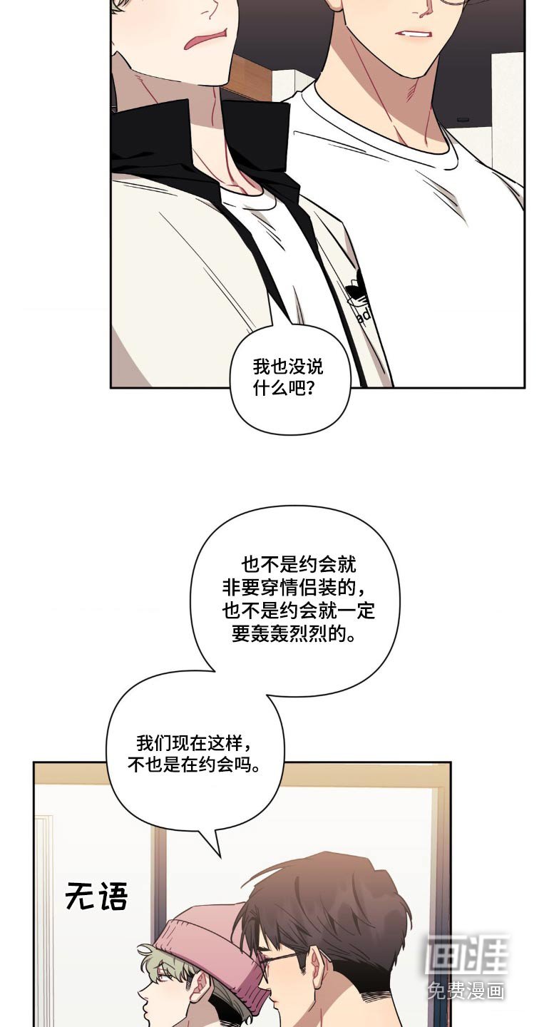 第161章：【第二季】你是不是故意的