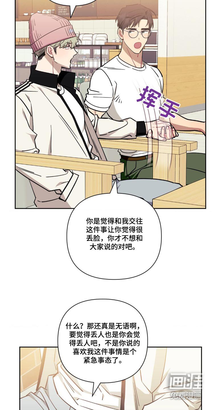 第161章：【第二季】你是不是故意的