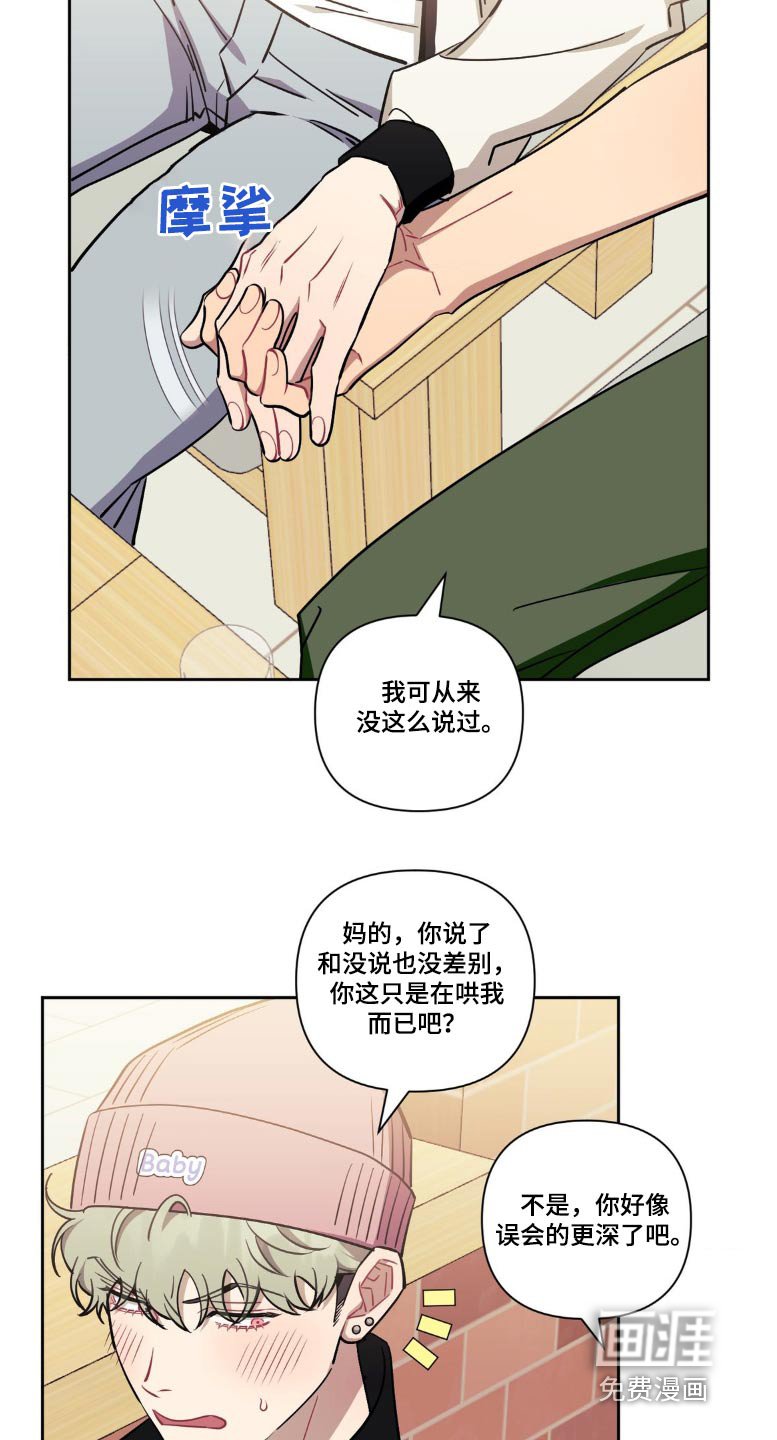 第161章：【第二季】你是不是故意的