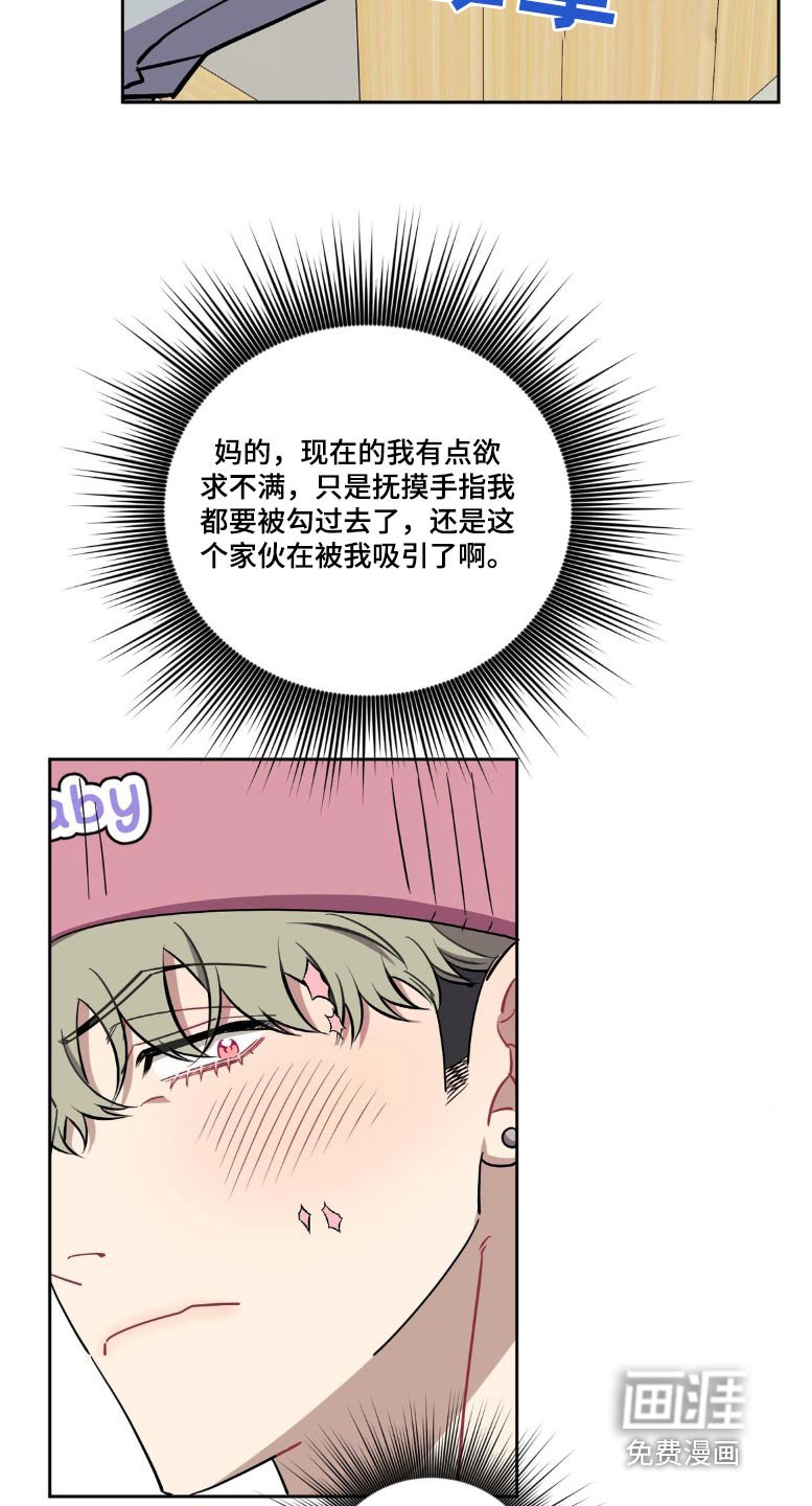 第161章：【第二季】你是不是故意的
