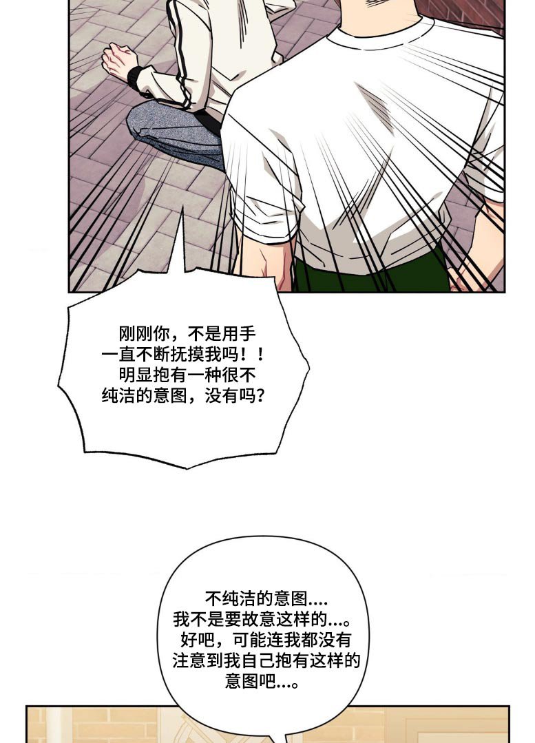 第161章：【第二季】你是不是故意的