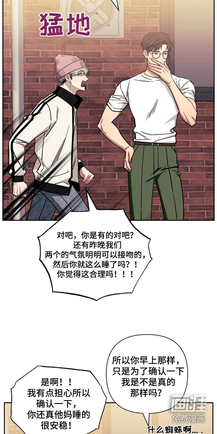 第161章：【第二季】你是不是故意的