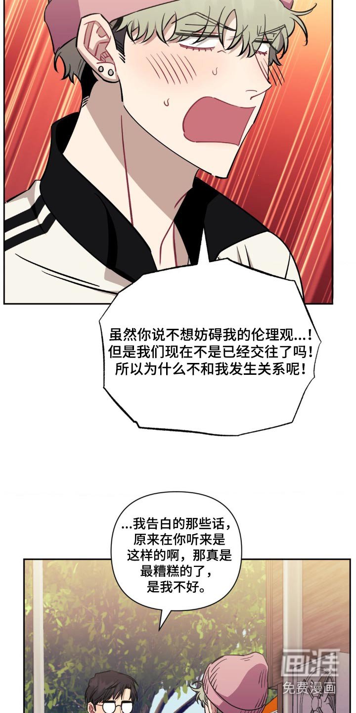 第161章：【第二季】你是不是故意的