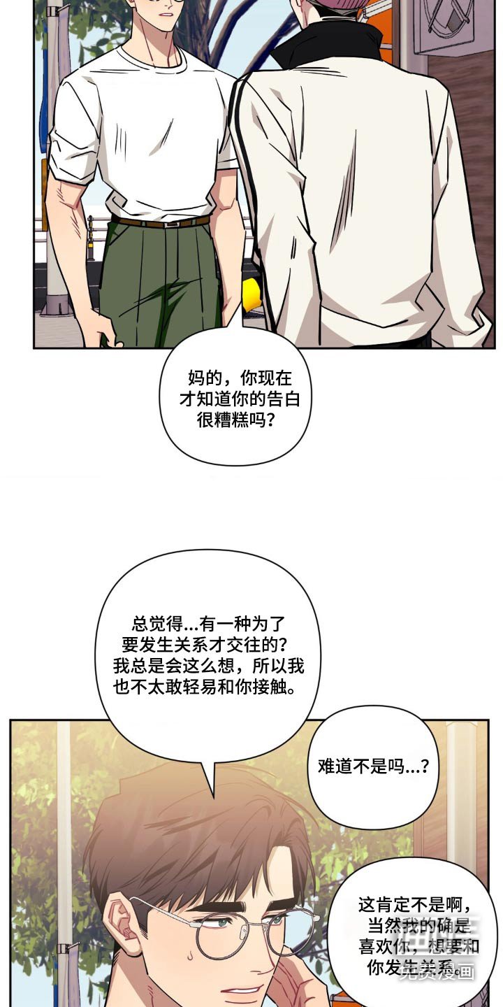 第161章：【第二季】你是不是故意的