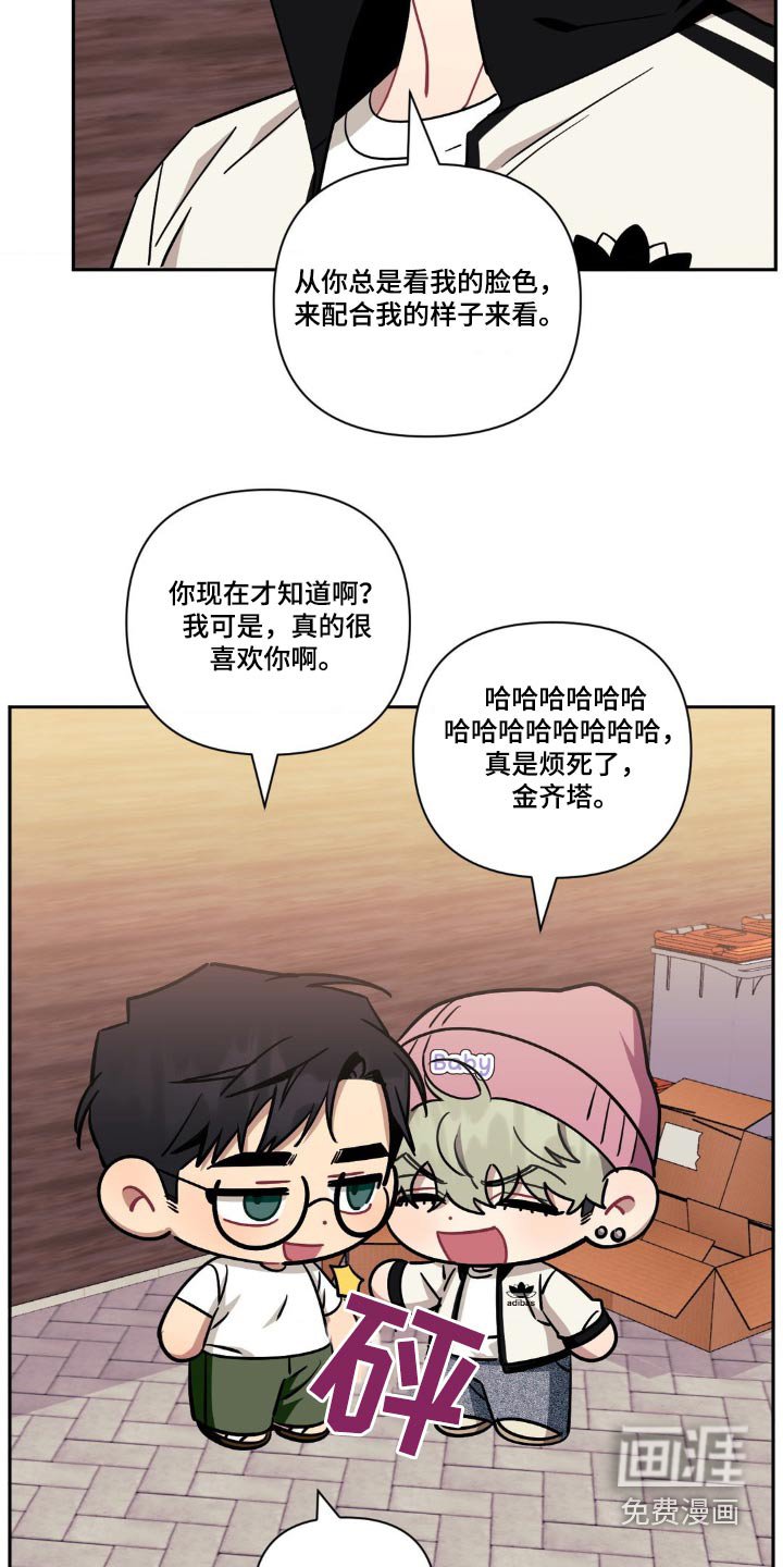 第161章：【第二季】你是不是故意的