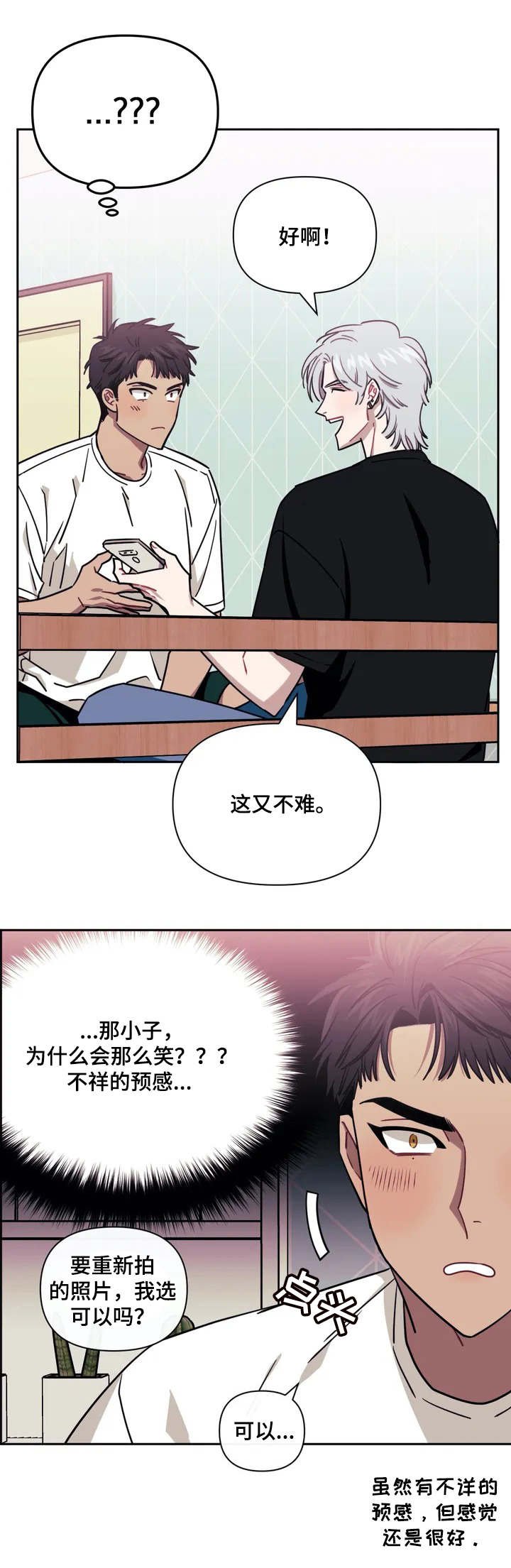 第2章：不祥预感