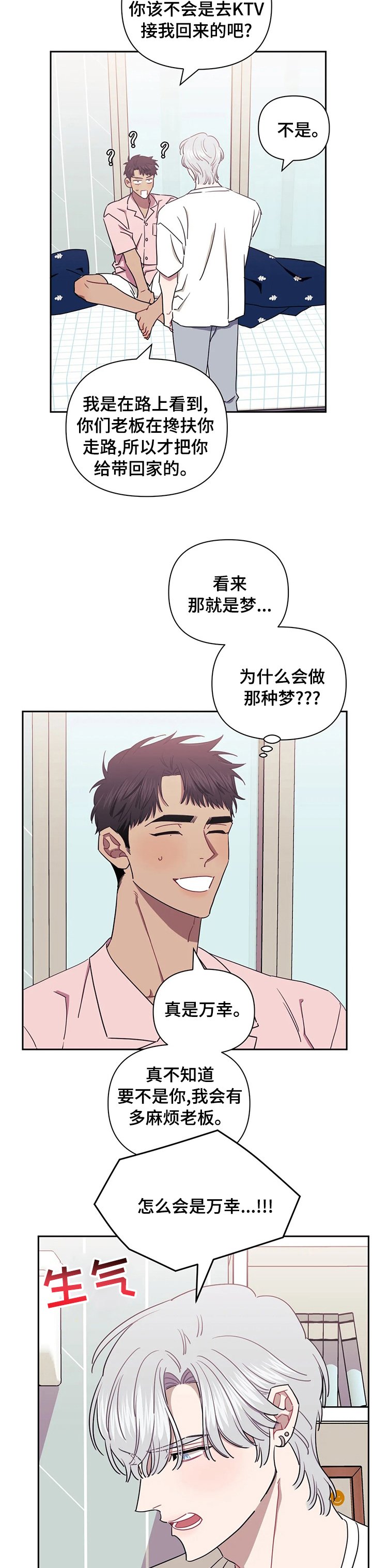 第34章：生气