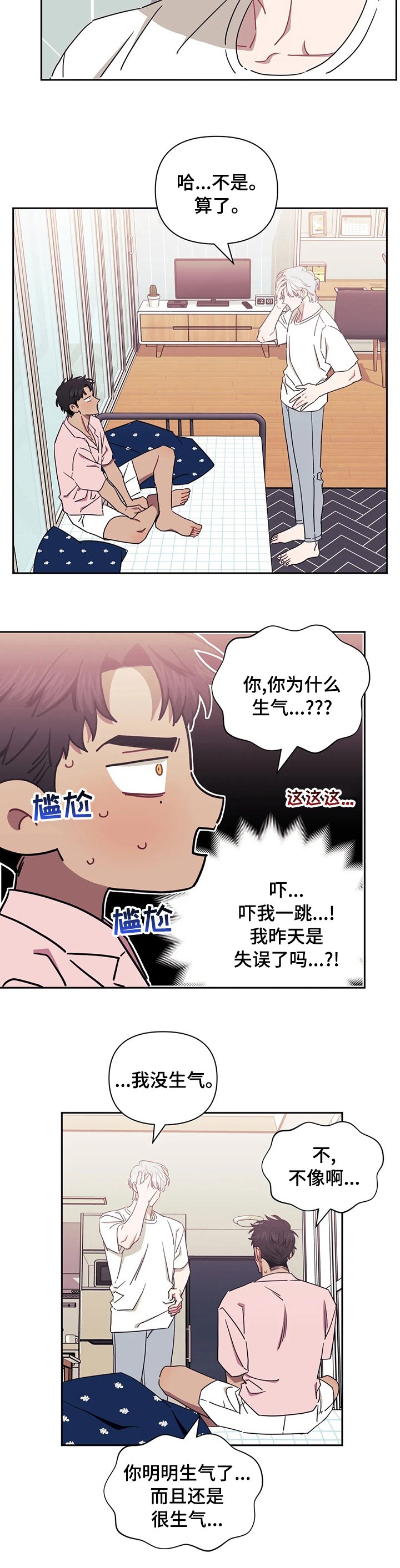 第34章：生气