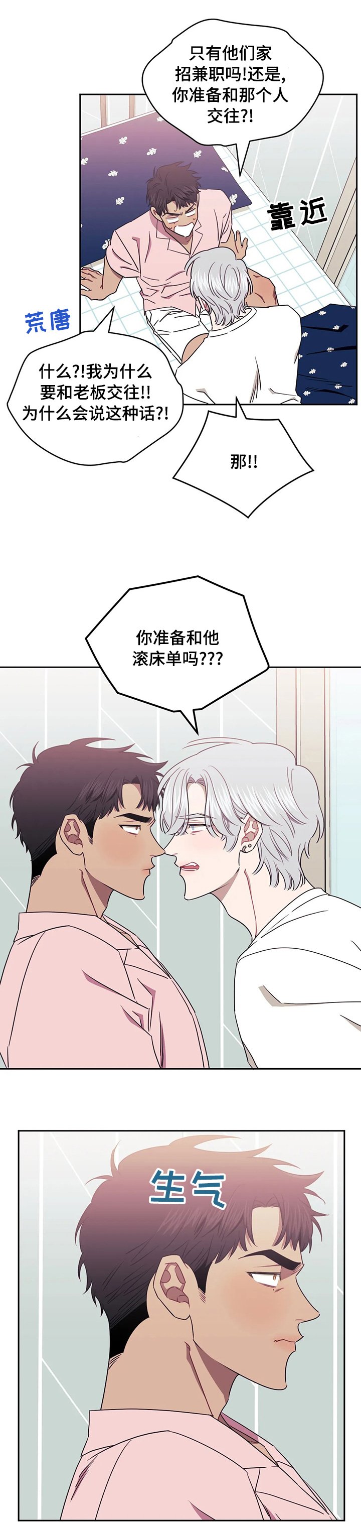 第35章：疯掉