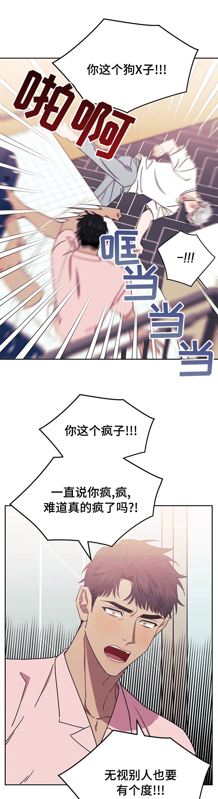 第35章：疯掉