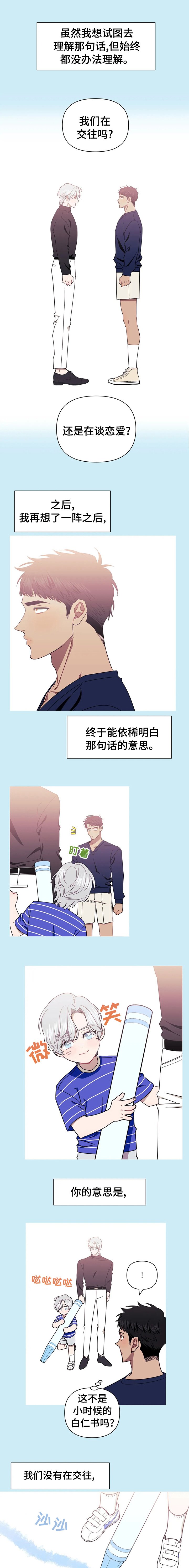 第39章：你该不会是喜欢我吧
