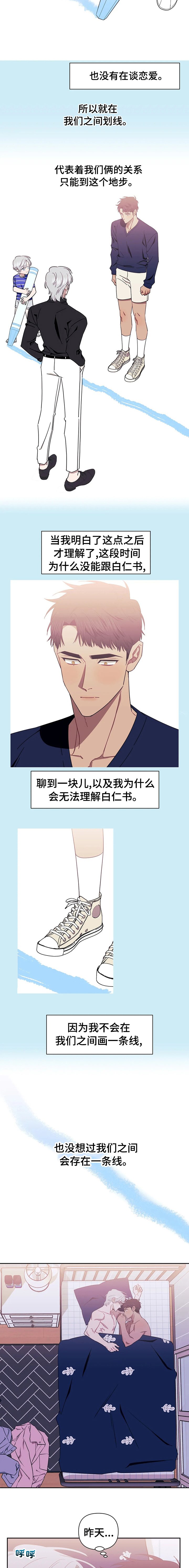 第39章：你该不会是喜欢我吧