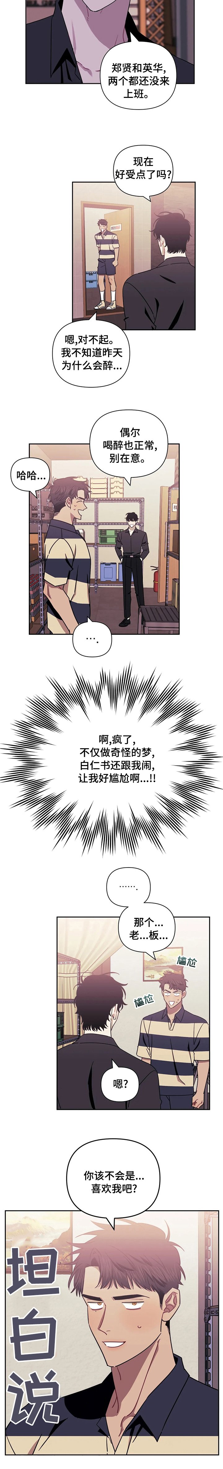 第39章：你该不会是喜欢我吧