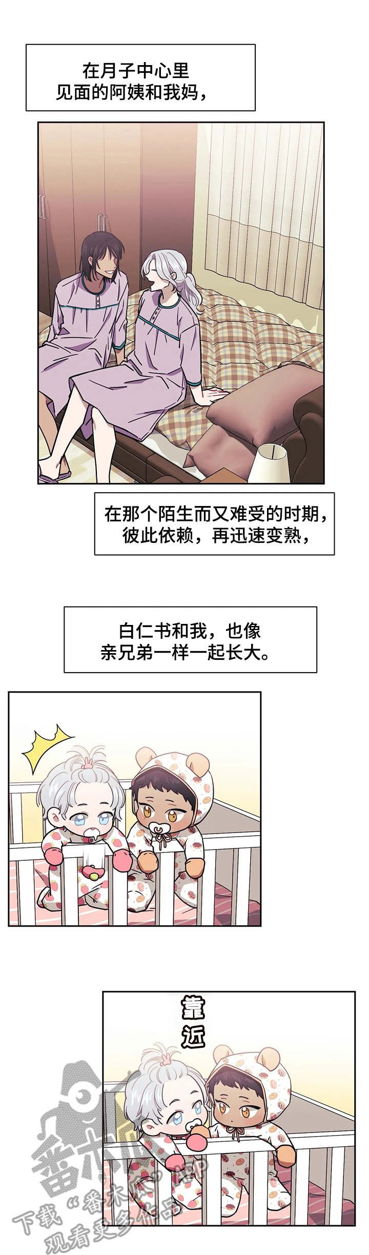 第4章：羁绊