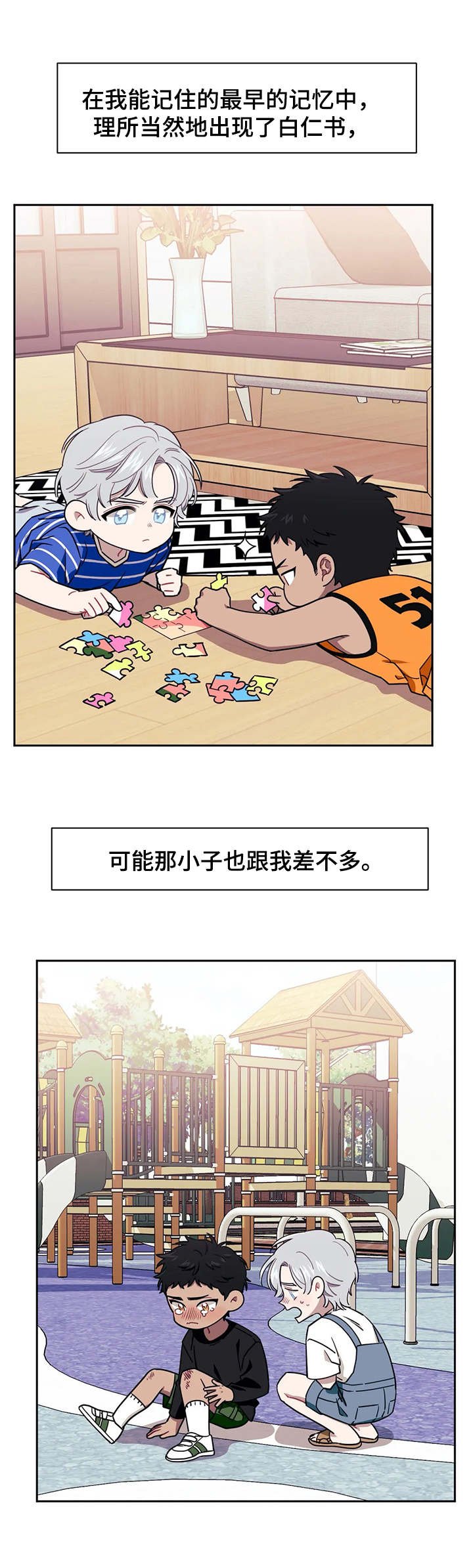 第4章：羁绊