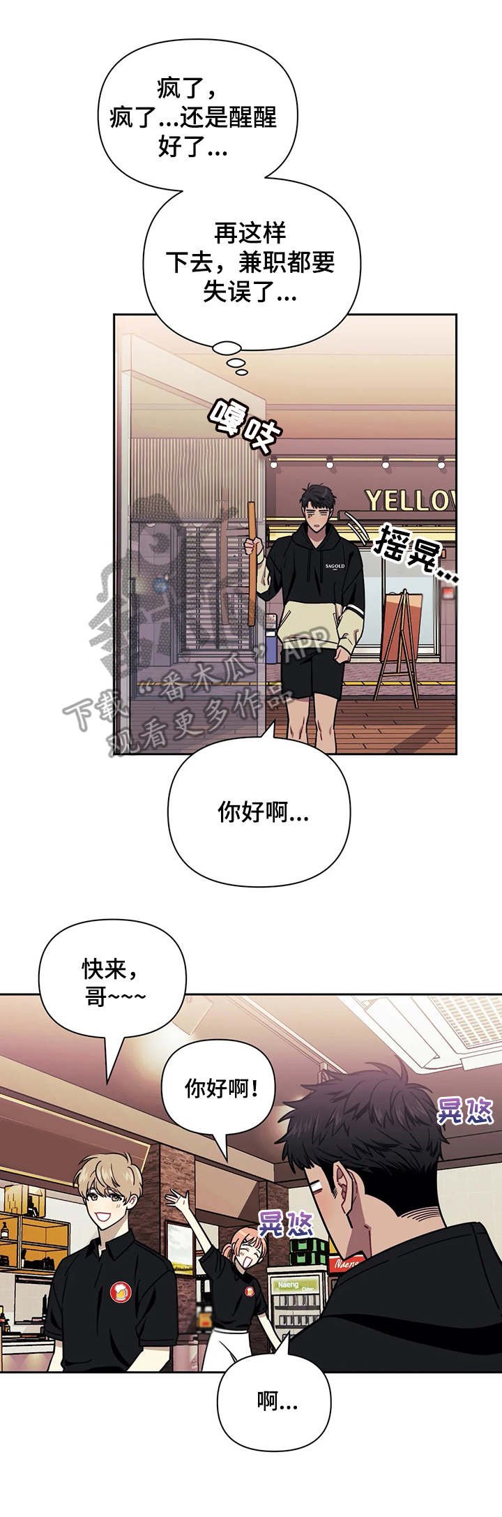 第4章：羁绊
