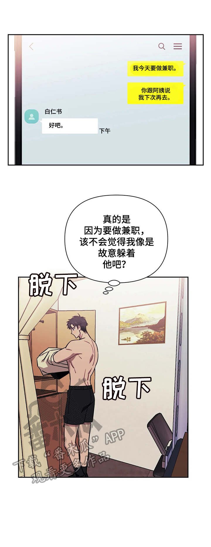 第4章：羁绊