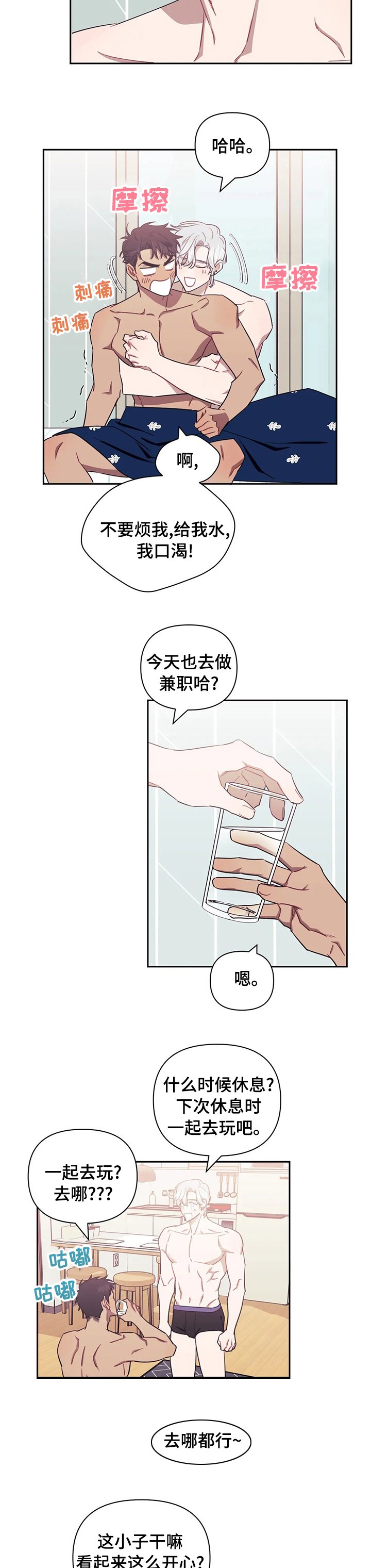 第45章：第一次被人甩