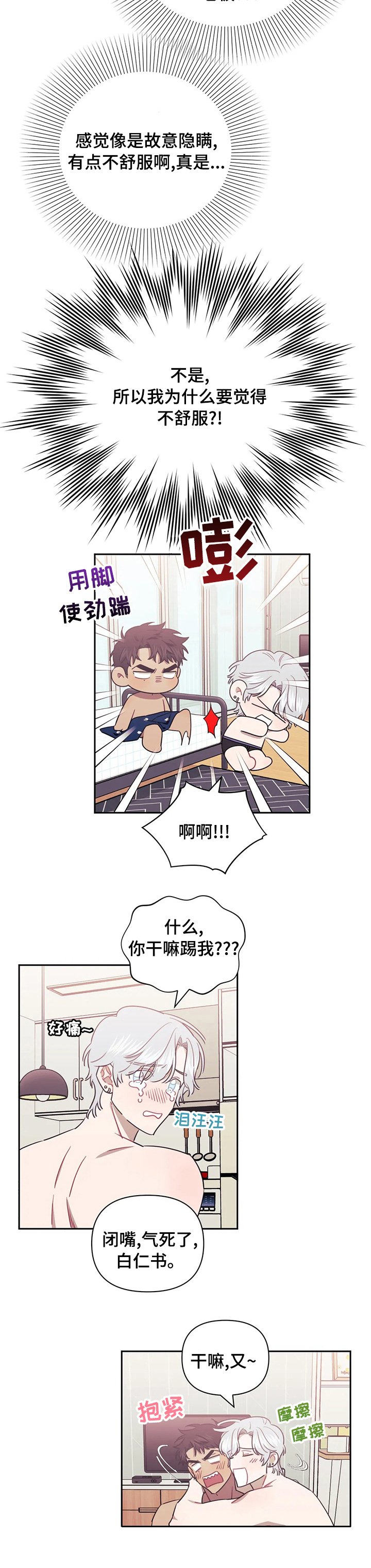 第45章：第一次被人甩