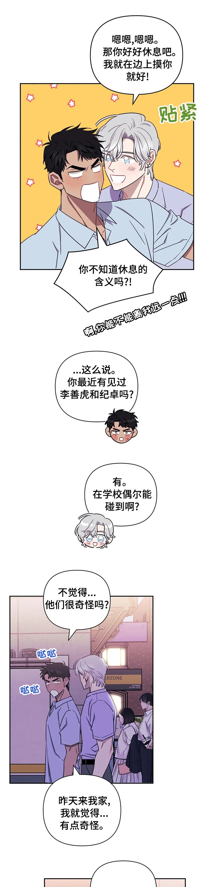 第47章：在吵架吗