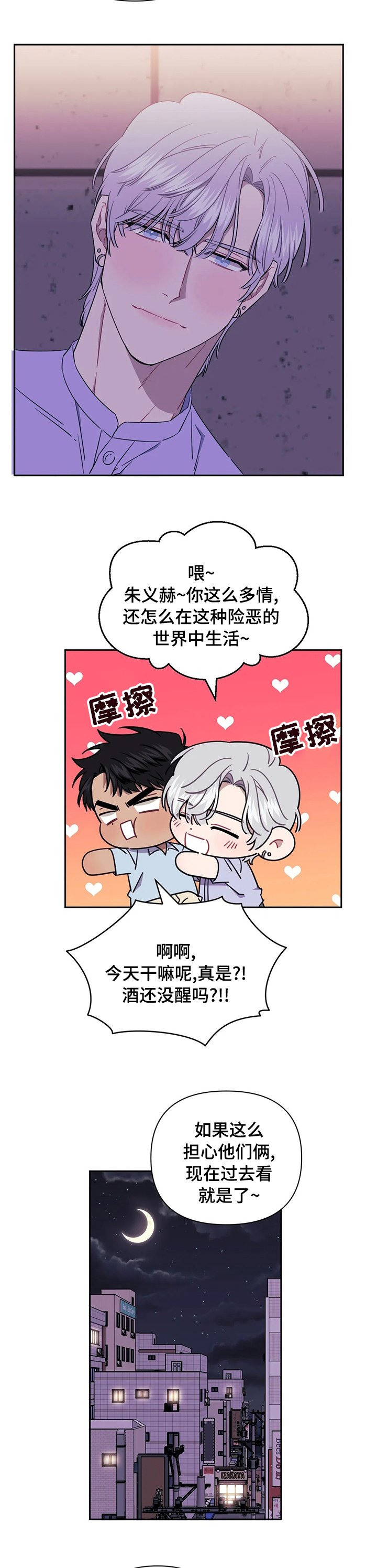 第47章：在吵架吗