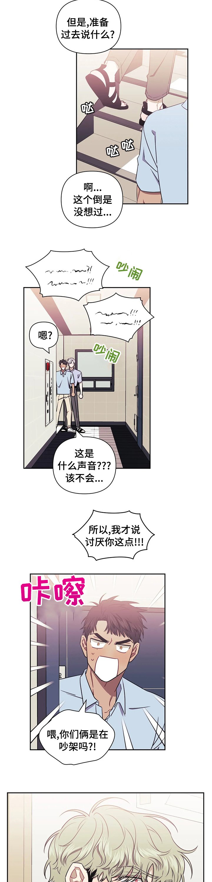 第47章：在吵架吗