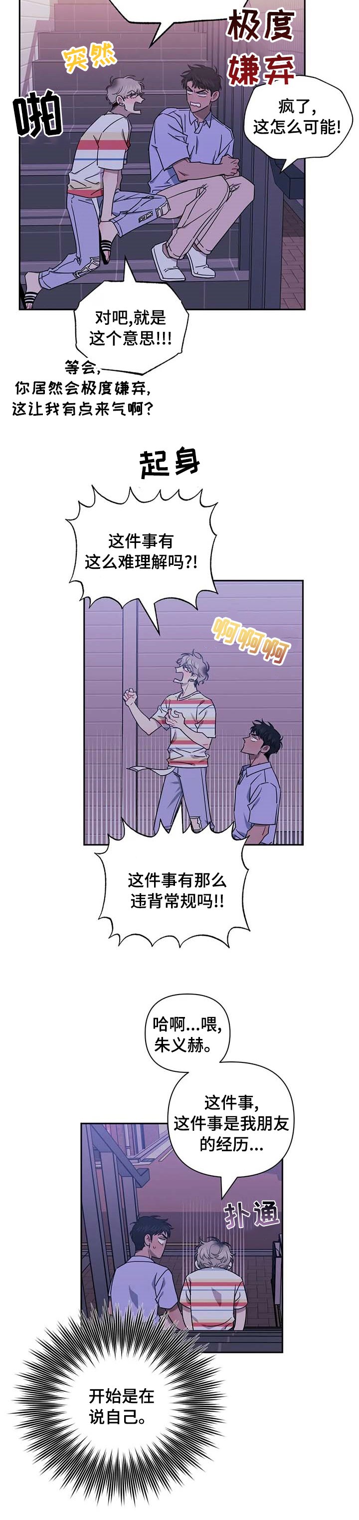 第48章：普通朋友