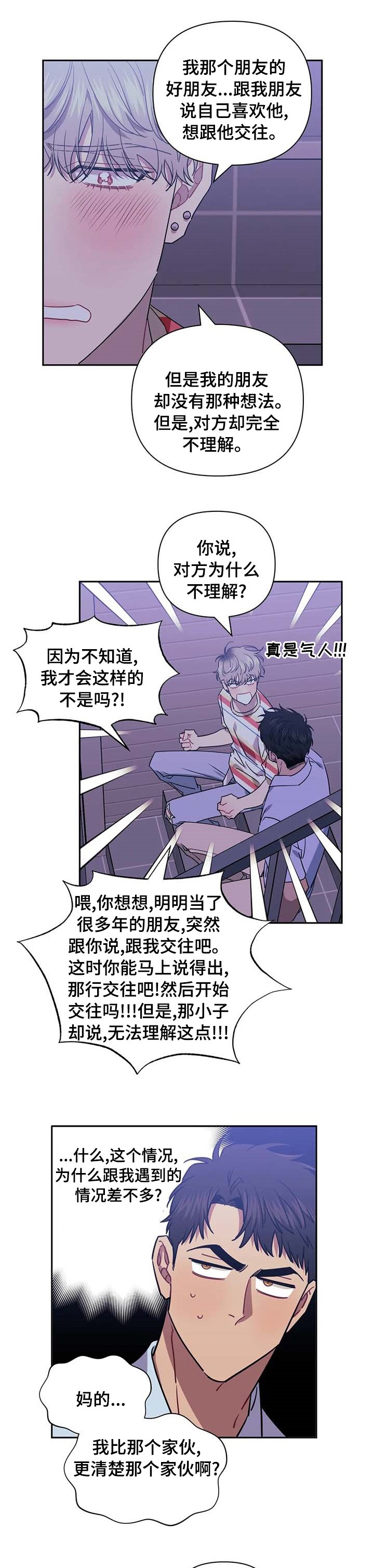 第48章：普通朋友
