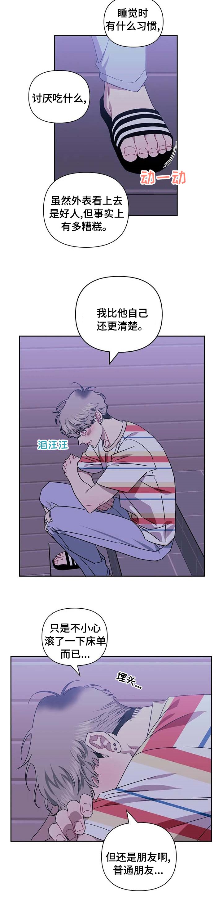 第48章：普通朋友