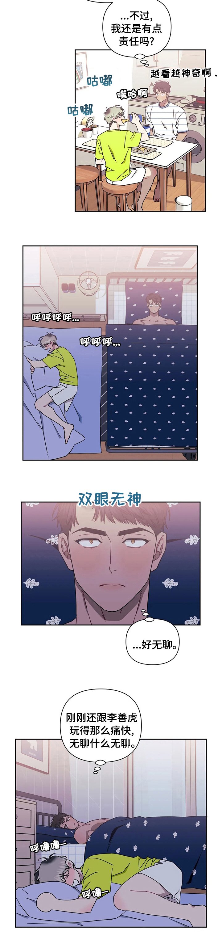 第50章：无聊