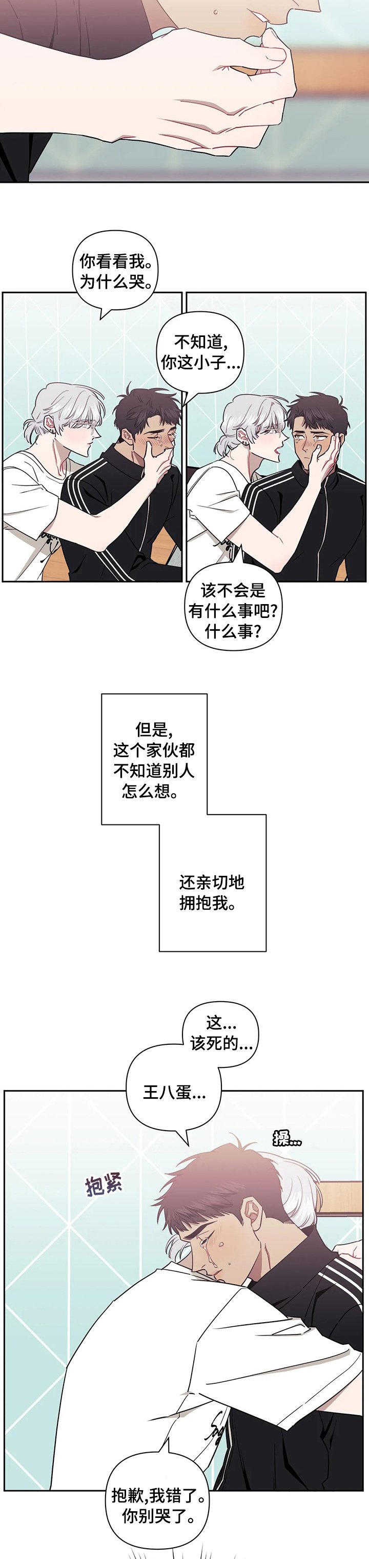 第53章：我会注意的