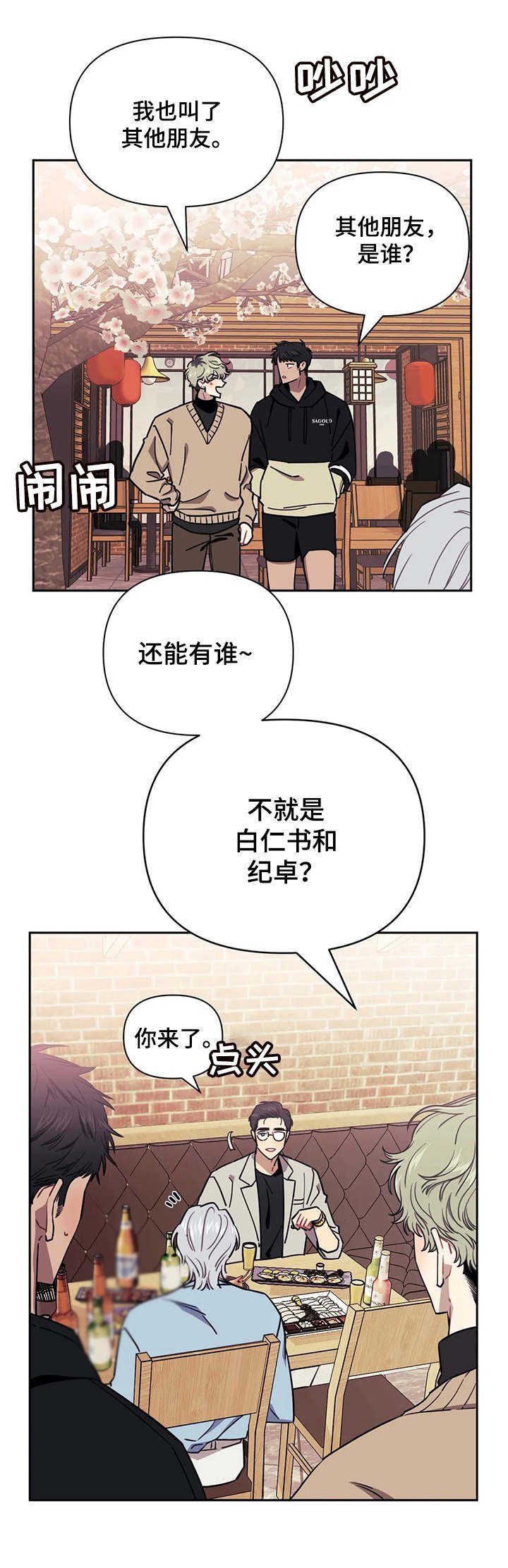 第6章：干一杯