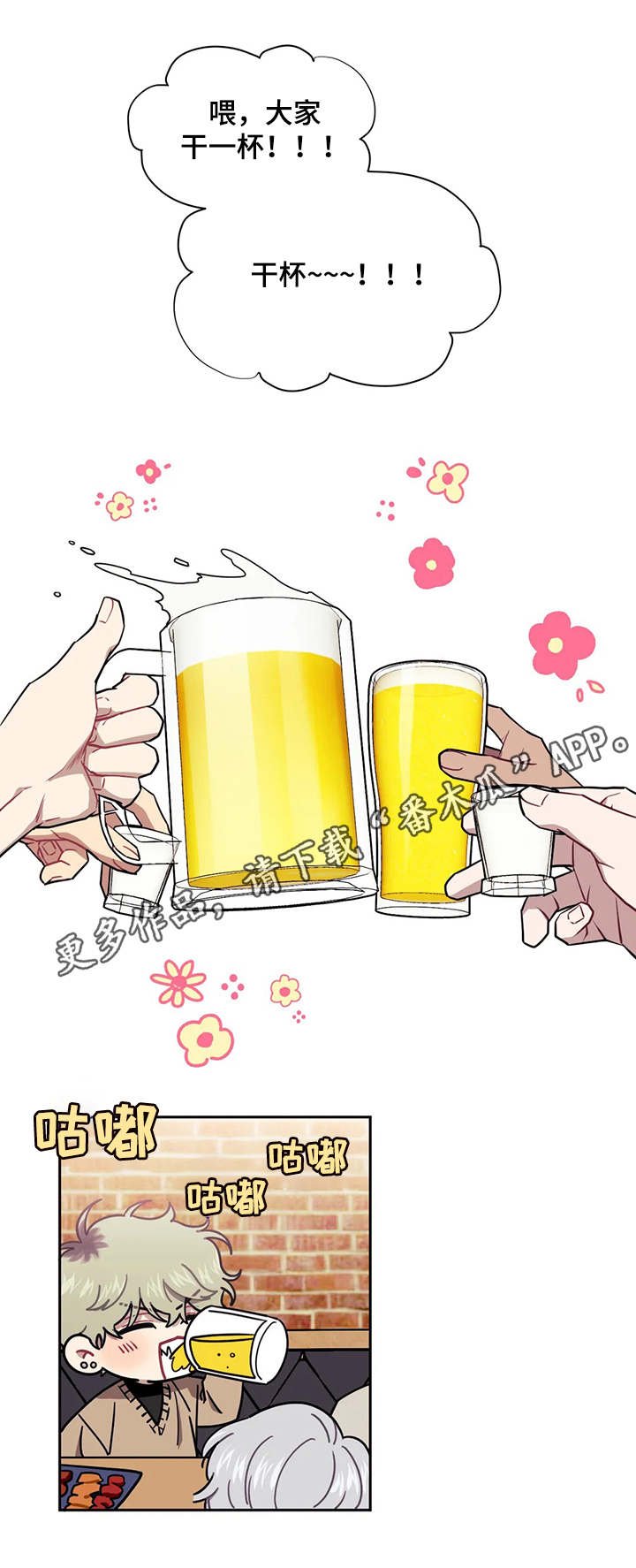第6章：干一杯