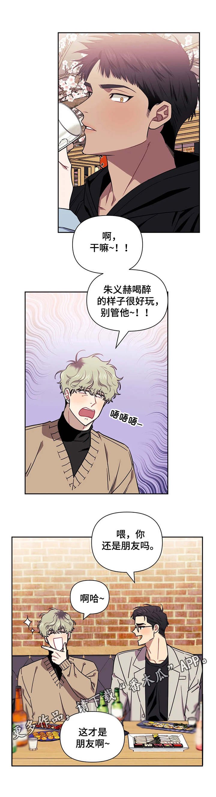 第6章：干一杯