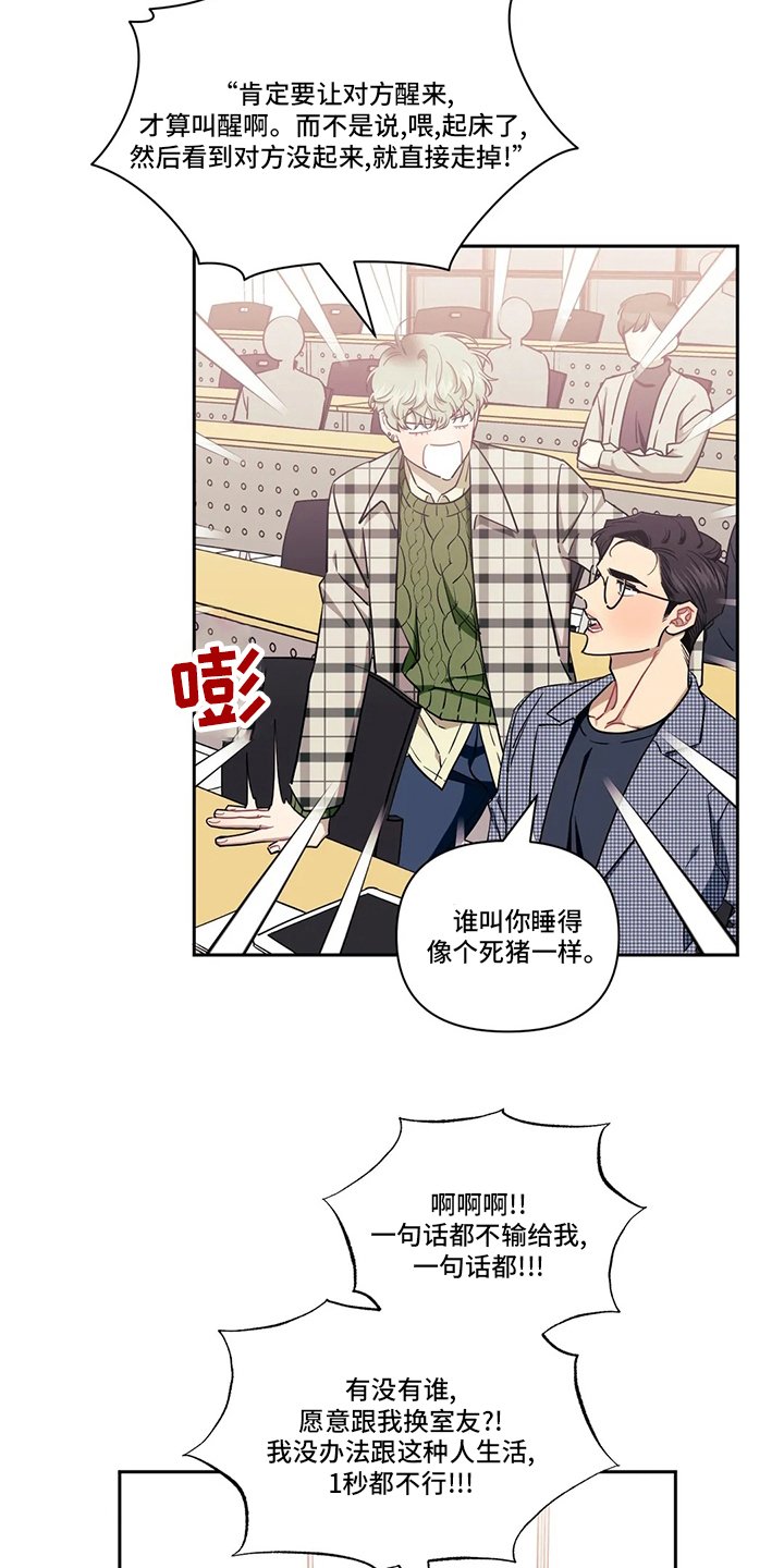 第62章：【番外】换室友