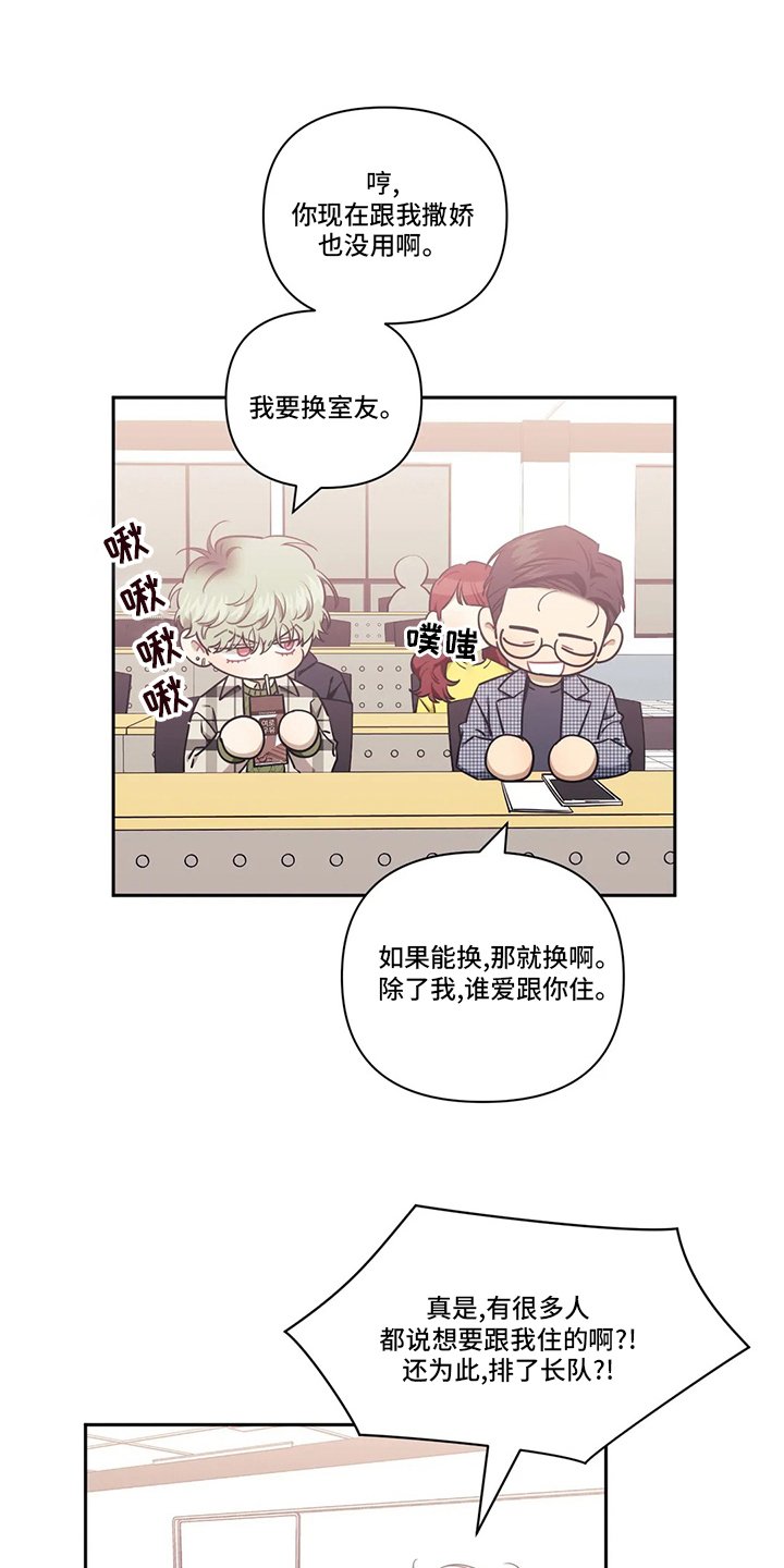 第62章：【番外】换室友