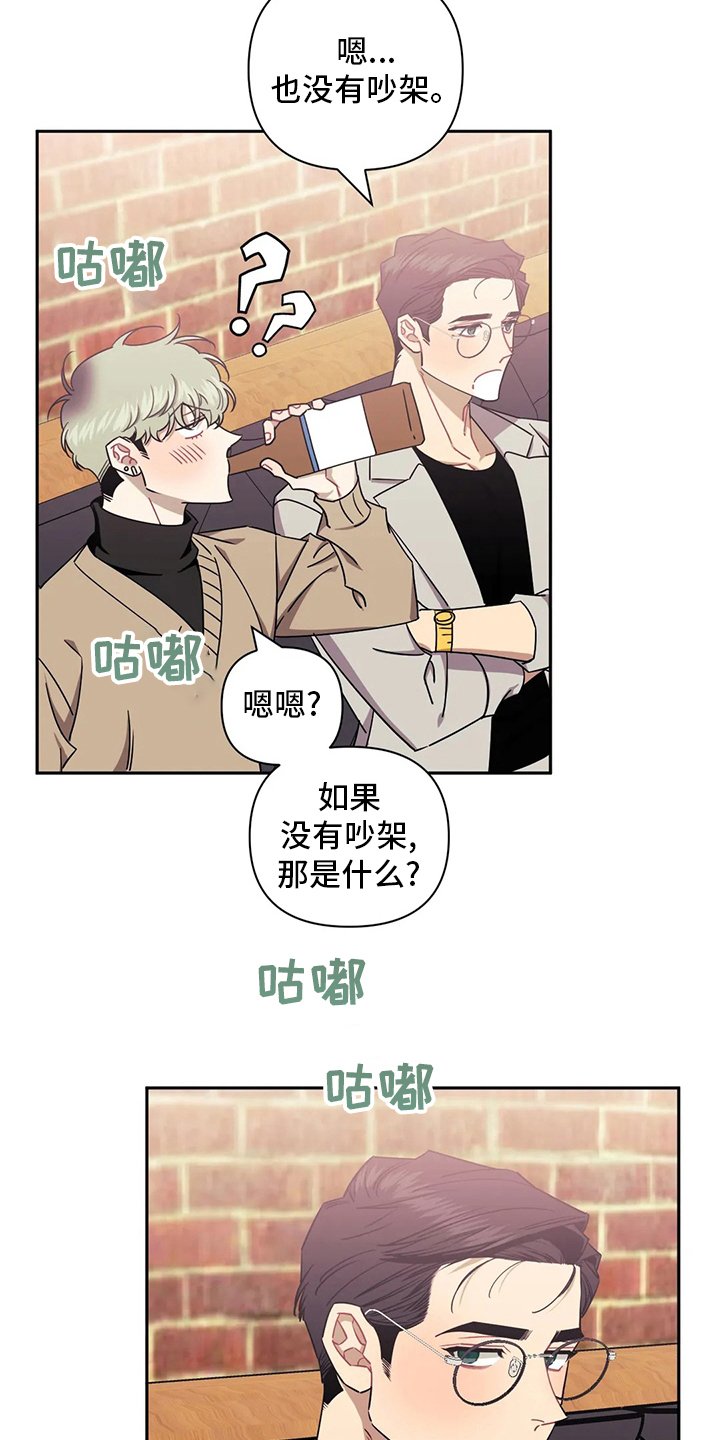 第64章：【番外】吵架了吗