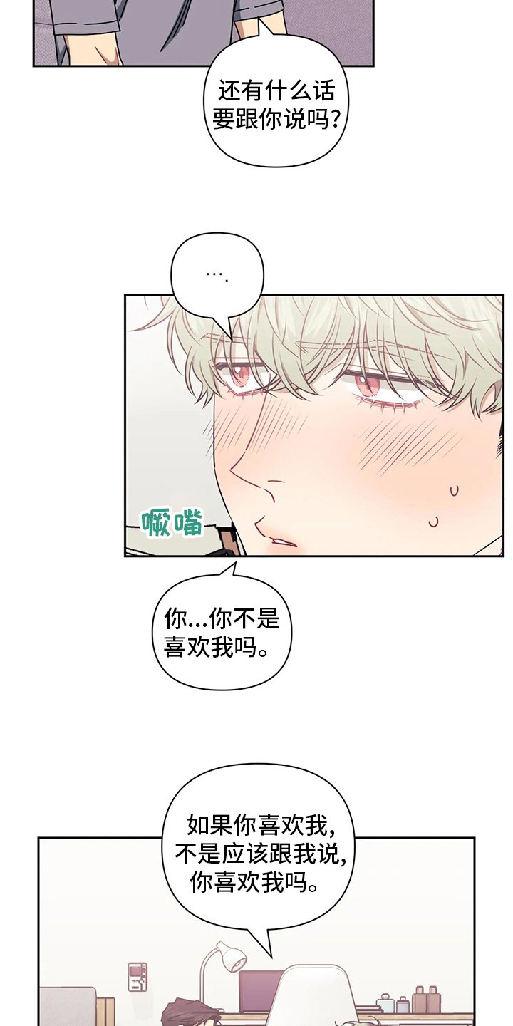 第67章：【番外】你不是喜欢我吗
